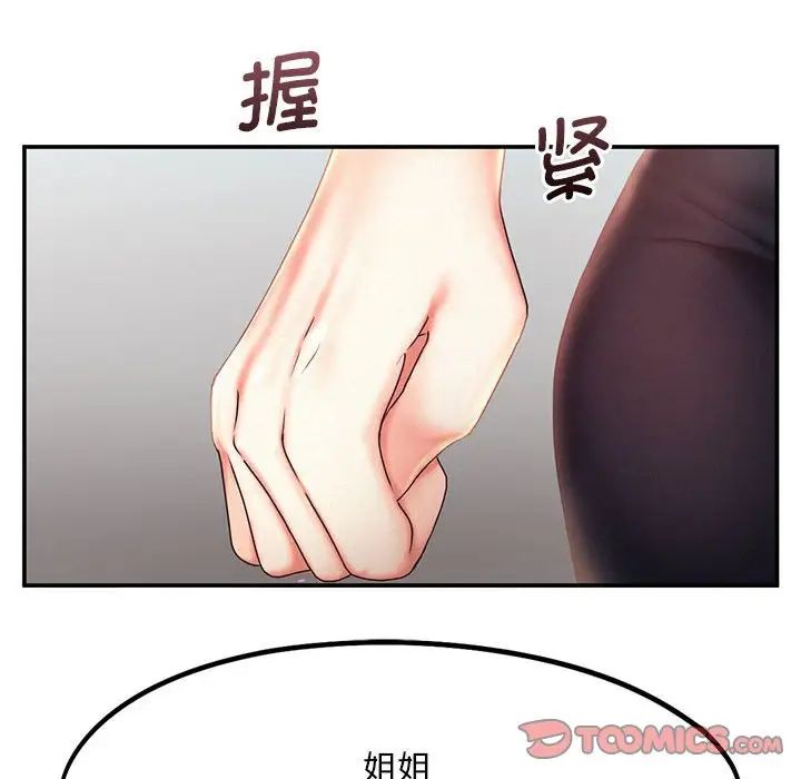 乘風高飛 在线观看 第17話 漫画图片22