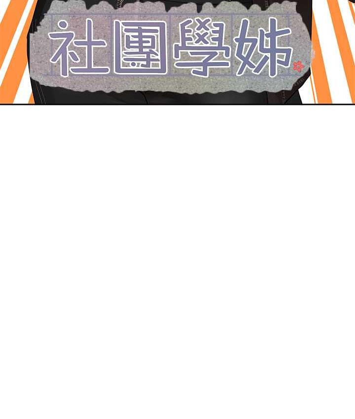 社團學姊 在线观看 第169話-察覺真正的心意 漫画图片3