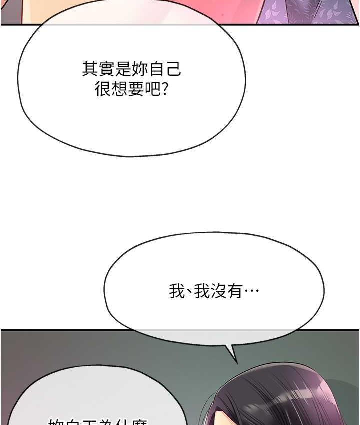 洞洞雜貨店 在线观看 第84話-還想要就到廁所找我… 漫画图片119