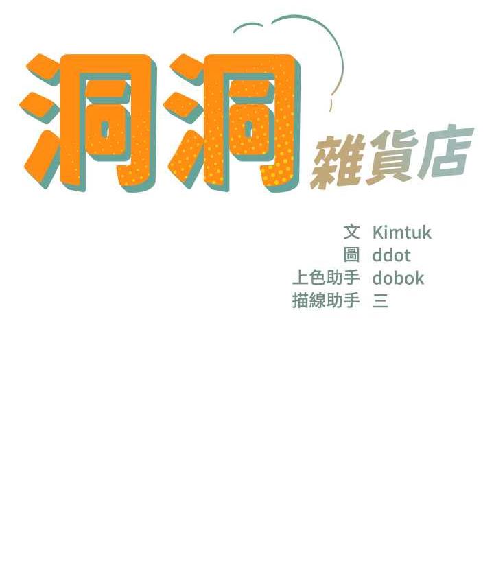 韩漫H漫画 洞洞杂货店  - 点击阅读 第84话-还想要就到厕所找我… 9