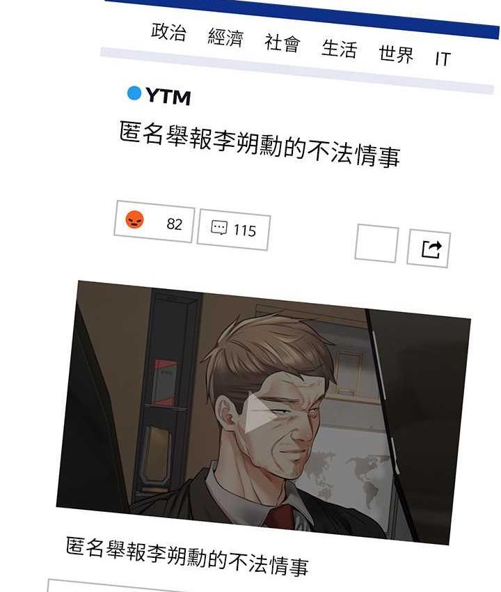 慾望成真App 第76話-你會對我負責吧? 韩漫图片16