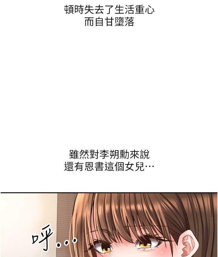 慾望成真App 第76話-你會對我負責吧? 韩漫图片74