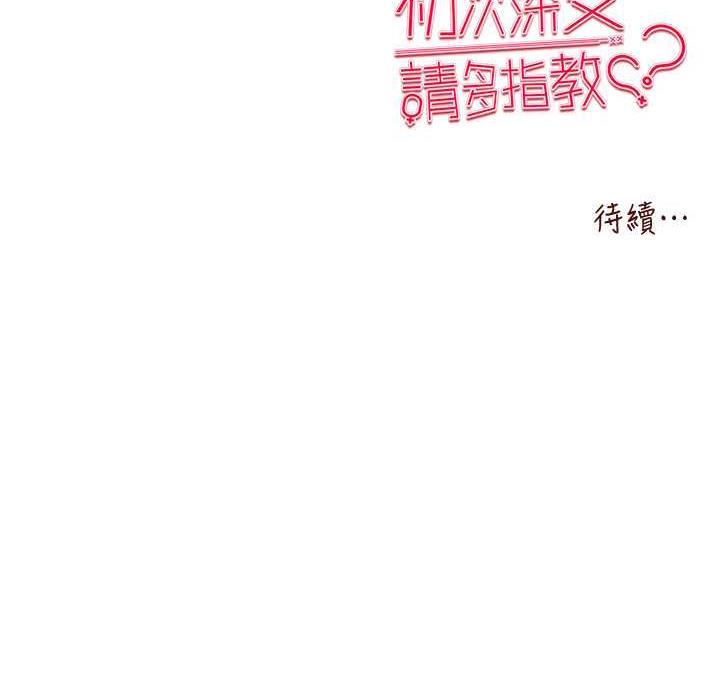 初次深交請多指教 在线观看 第50話-以其人之道還治其人之身 漫画图片161