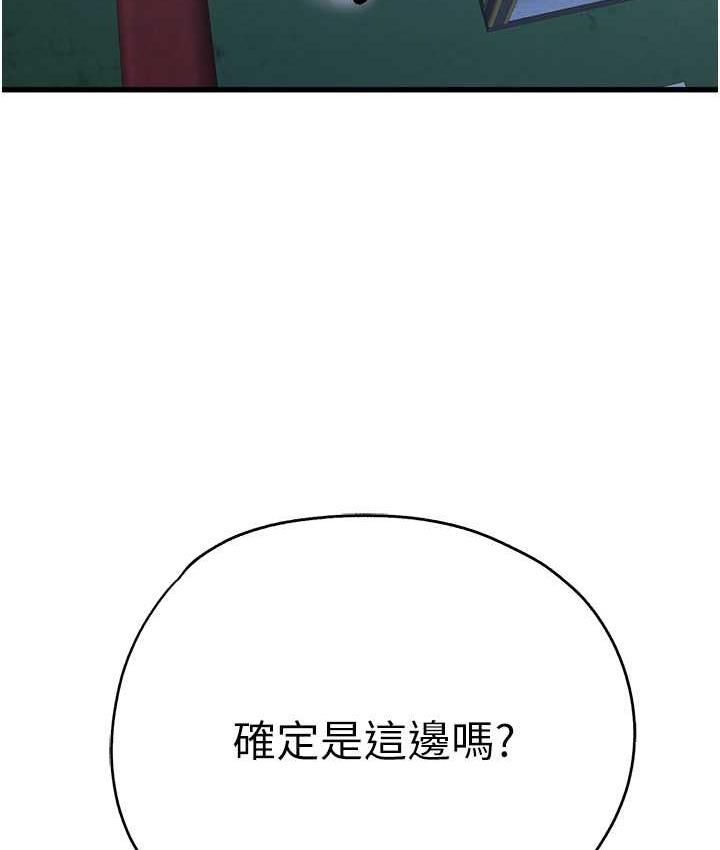 初次深交請多指教 在线观看 第50話-以其人之道還治其人之身 漫画图片35