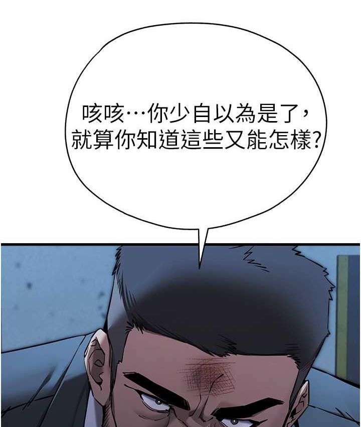 初次深交請多指教 在线观看 第50話-以其人之道還治其人之身 漫画图片121