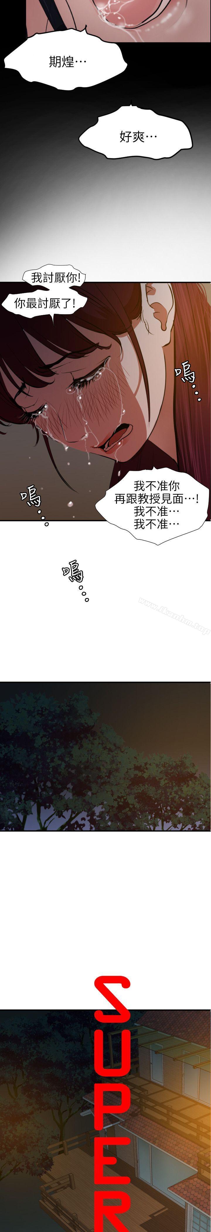 欲求王漫画 免费阅读 第96话 4.jpg