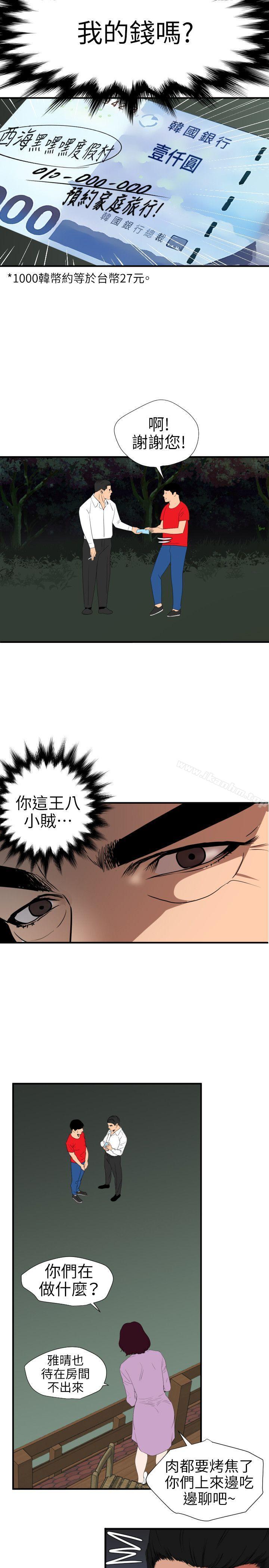 欲求王 在线观看 第96話 漫画图片8