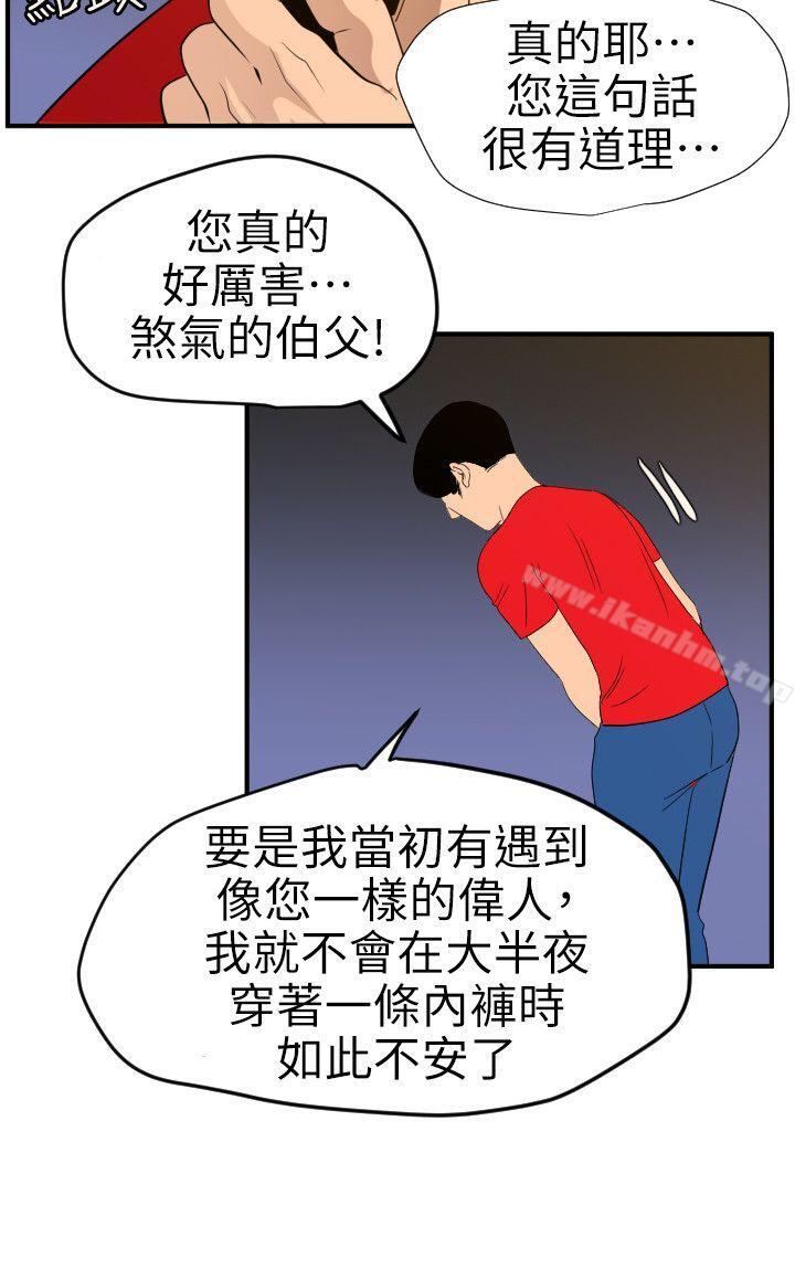 欲求王 在线观看 第96話 漫画图片11