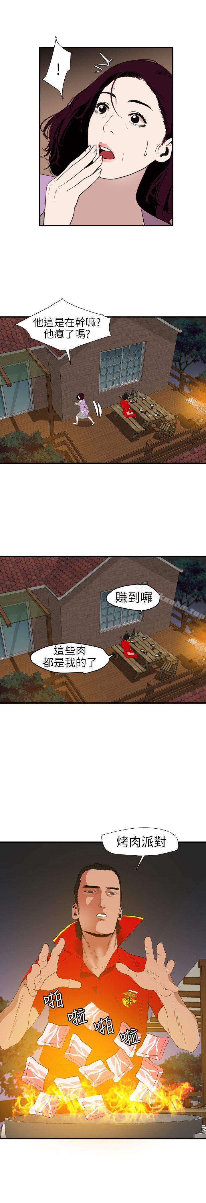 欲求王 在线观看 第96話 漫画图片14