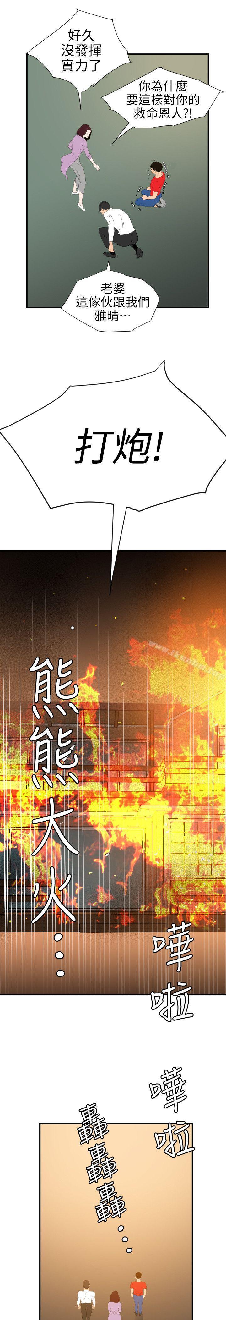 欲求王 在线观看 第96話 漫画图片18