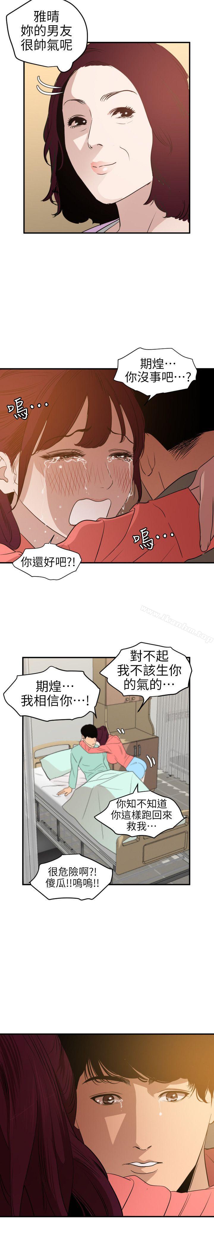 欲求王 在线观看 第96話 漫画图片25