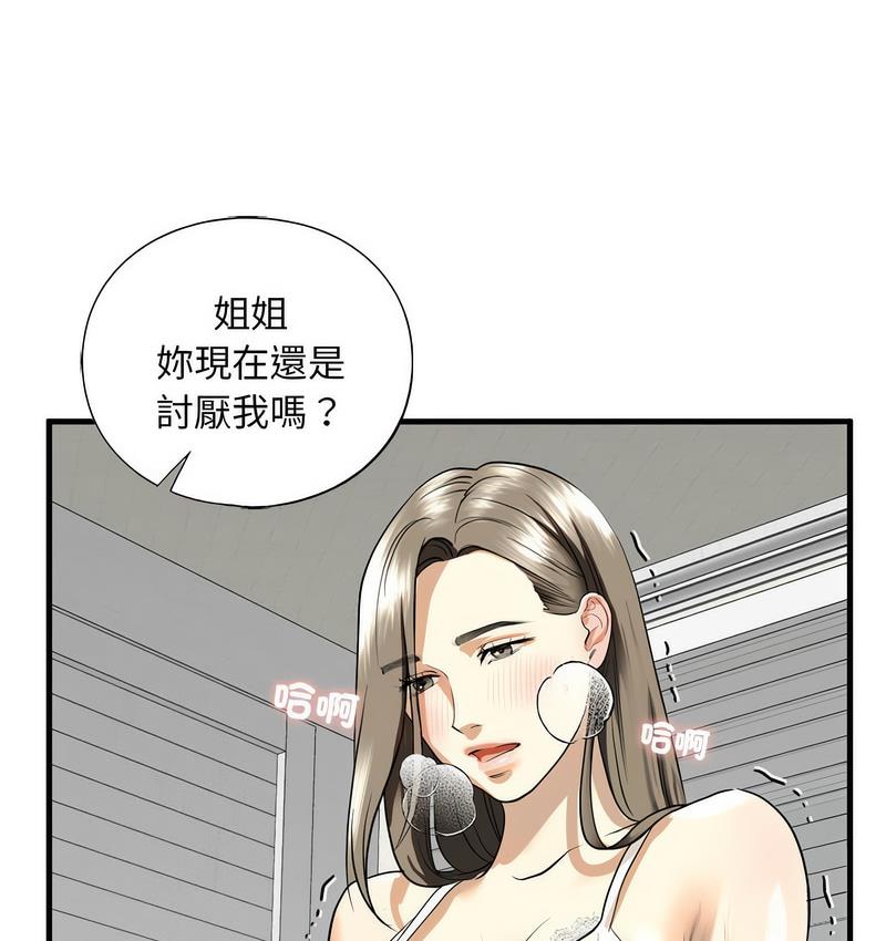 不要欺負我姐姐/我的繼姐 在线观看 第11話 漫画图片72