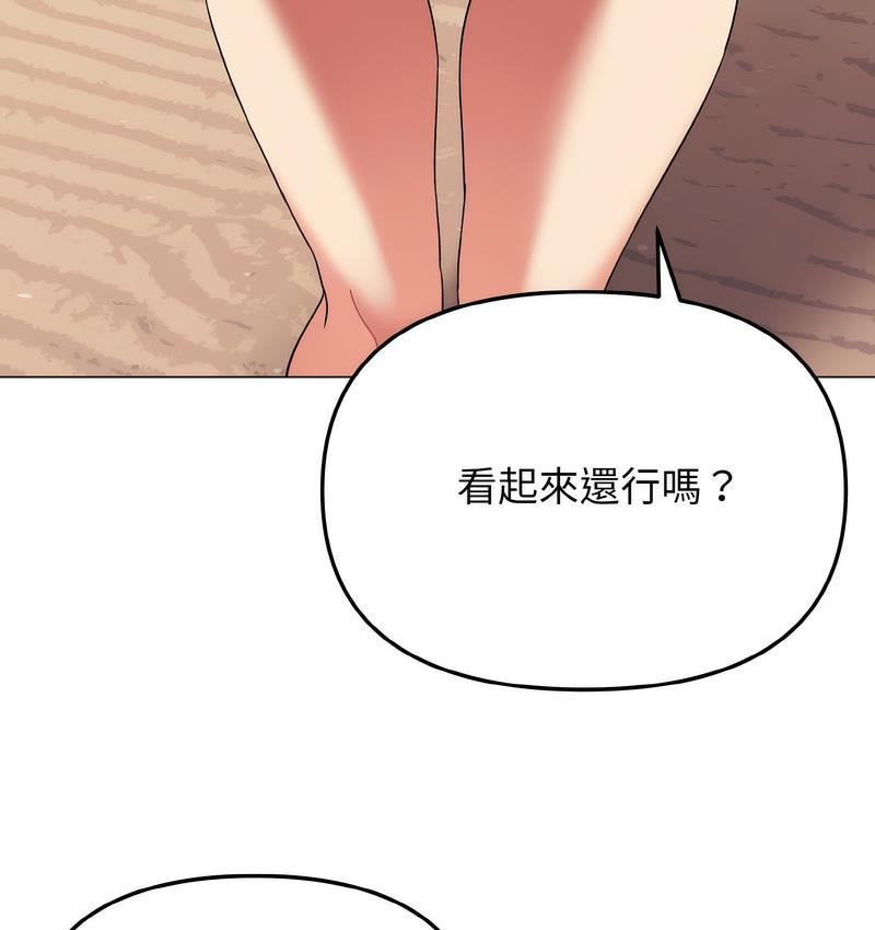 大學生活就從社團開始 在线观看 第84話 漫画图片95