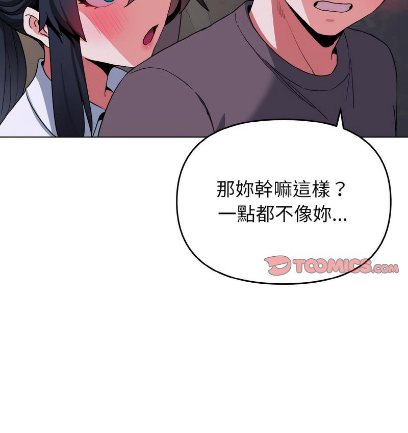 大學生活就從社團開始 在线观看 第84話 漫画图片14