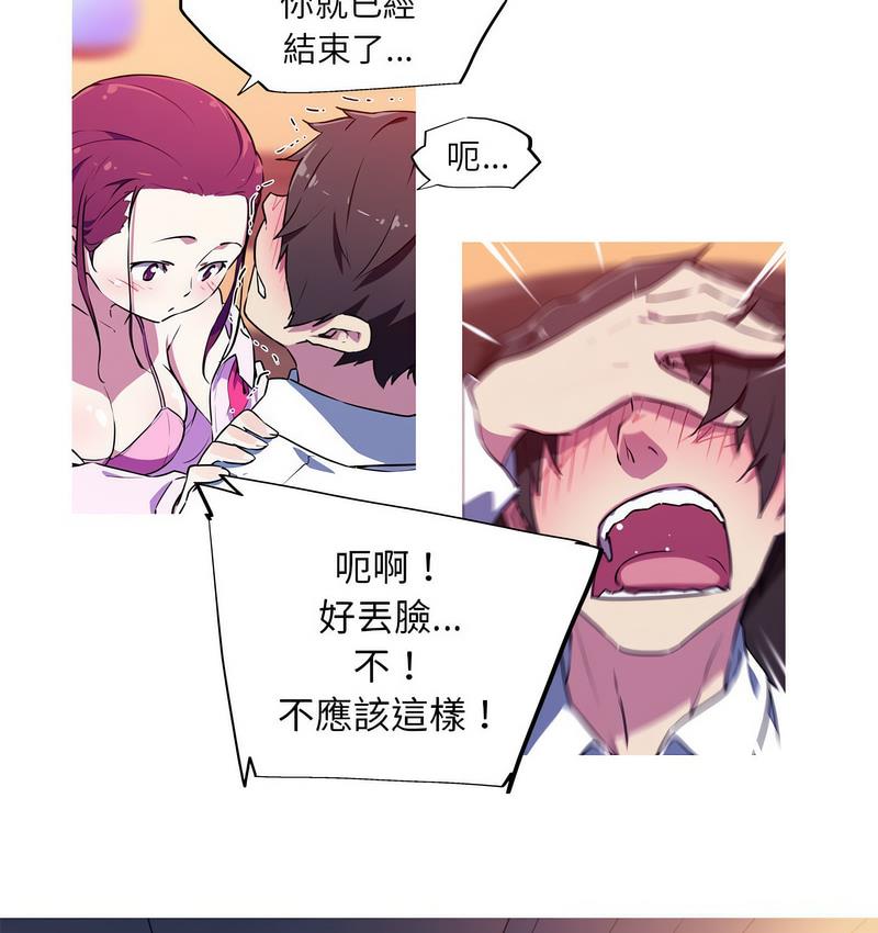 我的夢幻女友 第3话 53.jpg