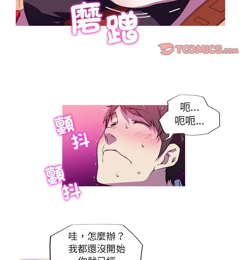 我的夢幻女友 第3话 52.jpg