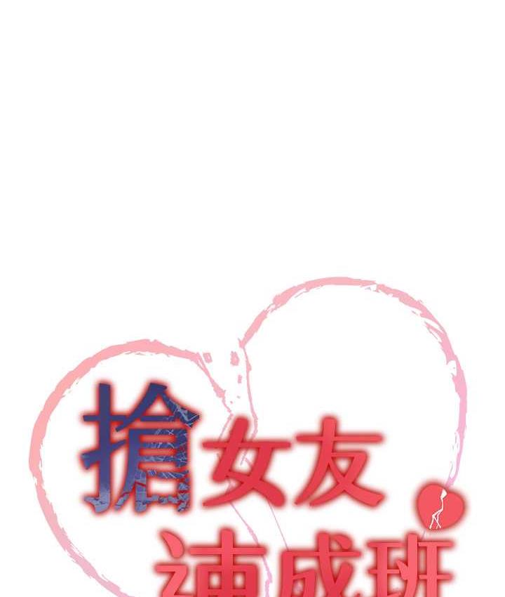 搶女友速成班 在线观看 第40話-被肉棒刺激的絕妙快感♥ 漫画图片10