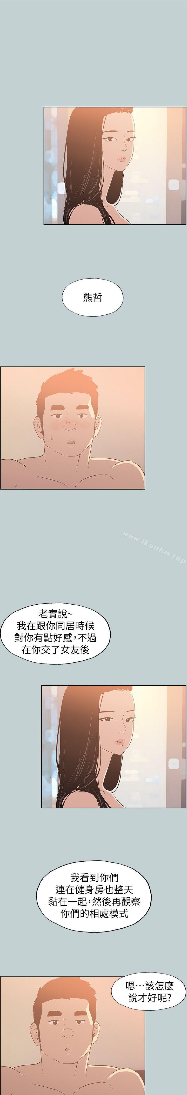 適合劈腿的好日子 在线观看 第76話 漫画图片18