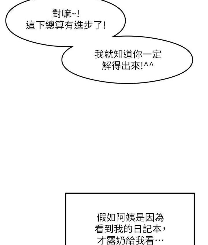 尻试之神学习法 第8話-口爆鄰居阿姨 韩漫图片86