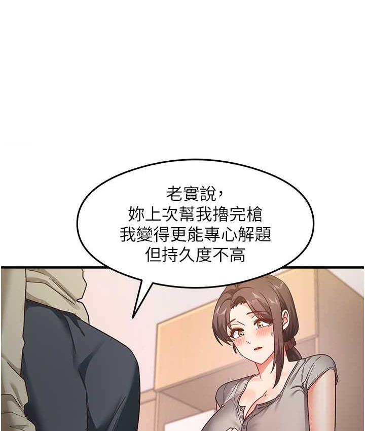 尻试之神学习法 第8話-口爆鄰居阿姨 韩漫图片131