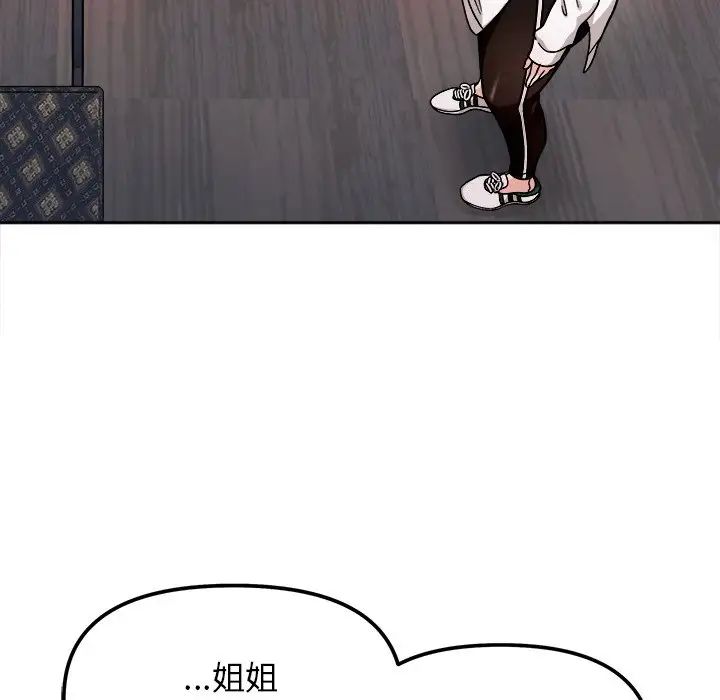 她才不是我姊姊 在线观看 第17話 漫画图片108