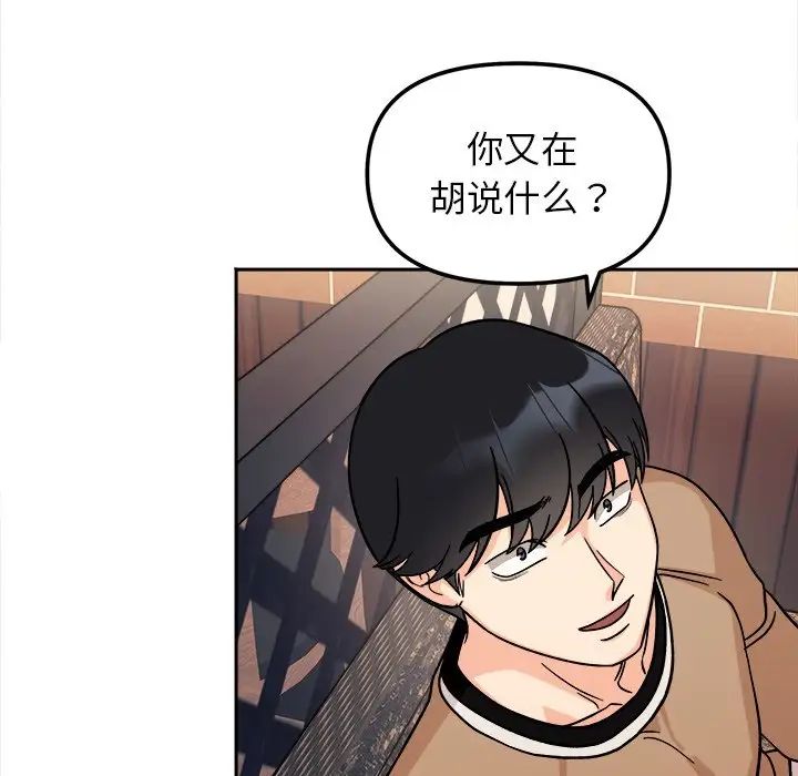 她才不是我姊姊 在线观看 第17話 漫画图片95