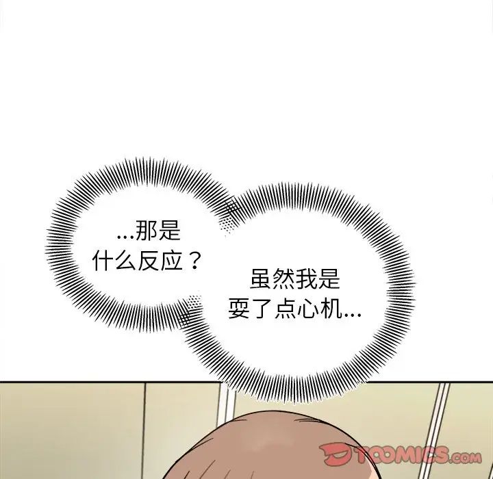 她才不是我姊姊 在线观看 第17話 漫画图片69