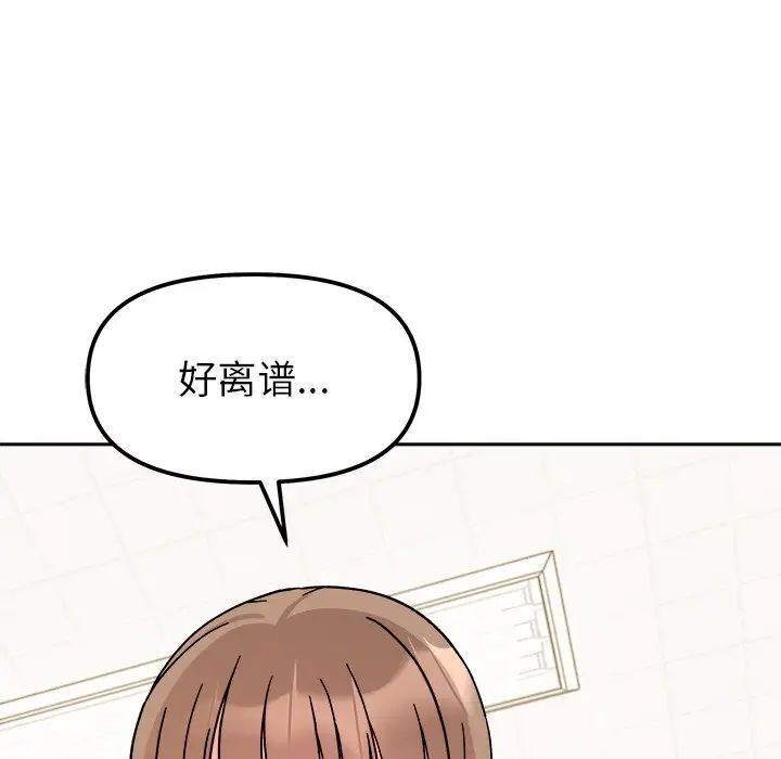 她才不是我姊姊 在线观看 第17話 漫画图片80