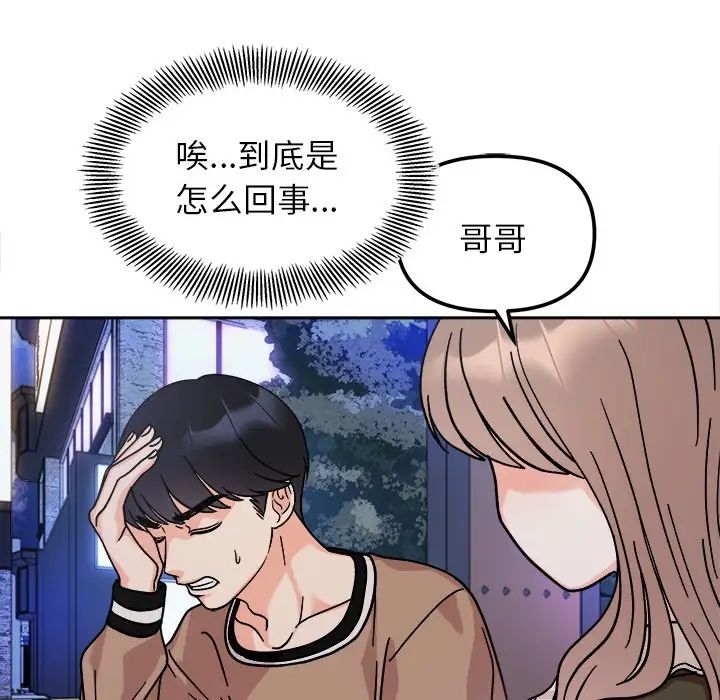 她才不是我姊姊 在线观看 第17話 漫画图片149