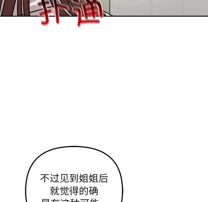 她才不是我姊姊 在线观看 第17話 漫画图片61