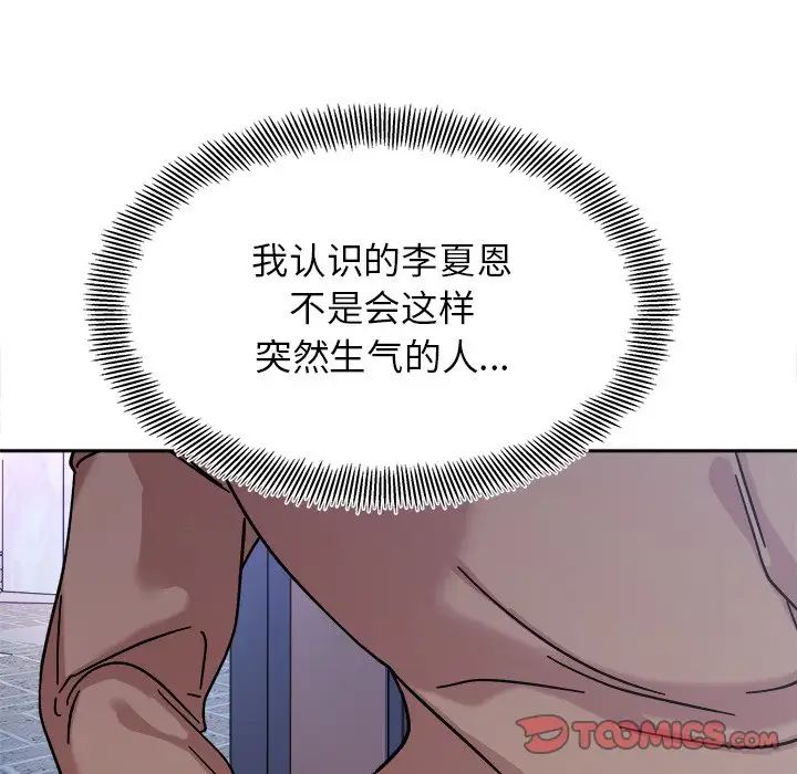 她才不是我姊姊 在线观看 第17話 漫画图片147