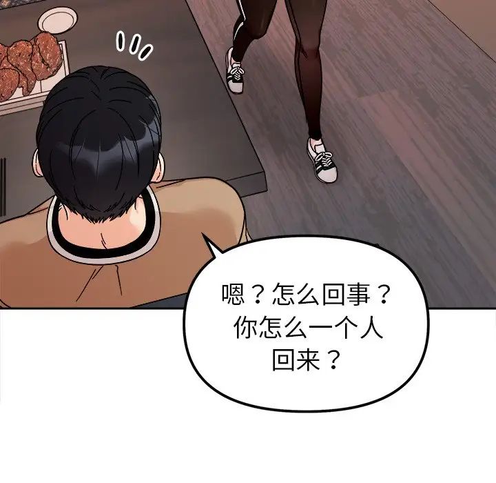 她才不是我姊姊 在线观看 第17話 漫画图片85