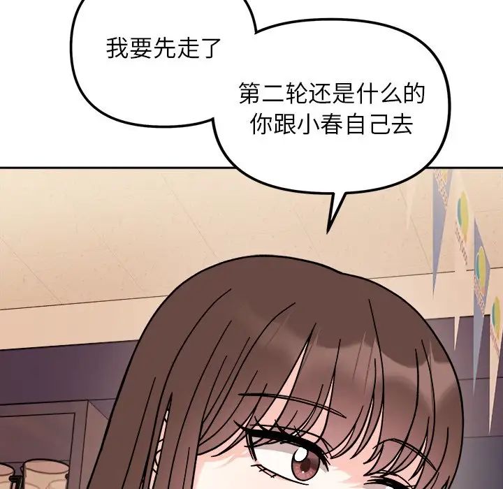 她才不是我姊姊 在线观看 第17話 漫画图片91