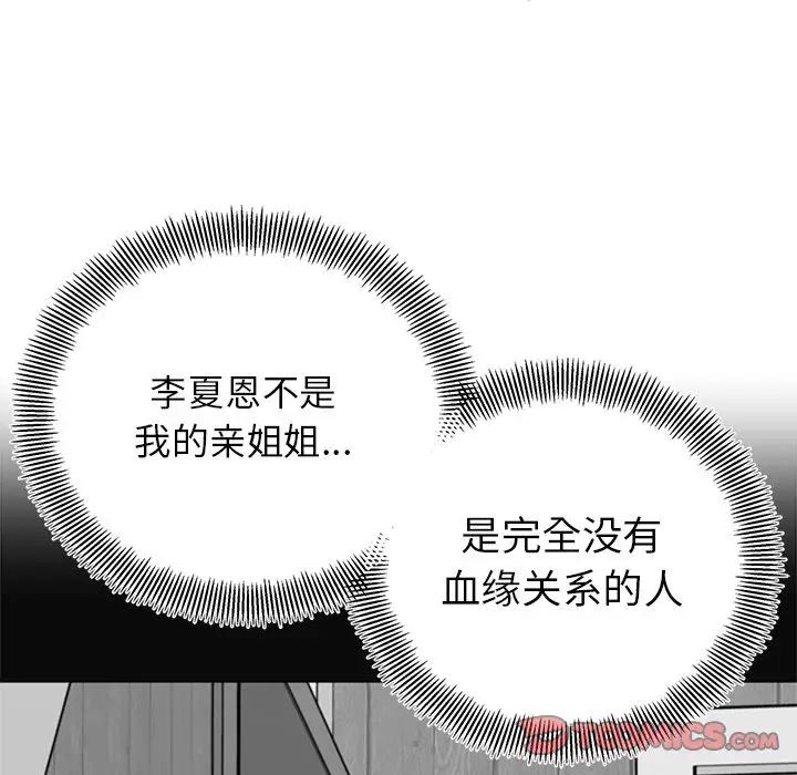 她才不是我姊姊 在线观看 第17話 漫画图片75