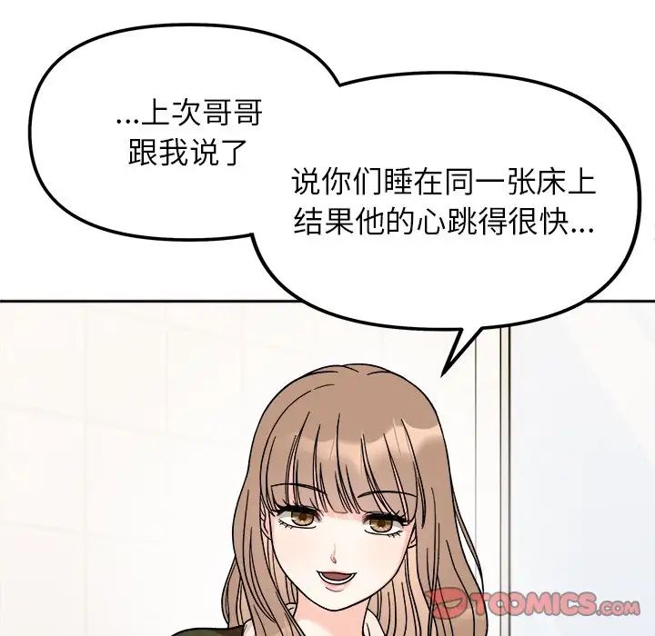 她才不是我姊姊 在线观看 第17話 漫画图片51