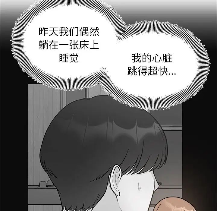 她才不是我姊姊 在线观看 第17話 漫画图片49