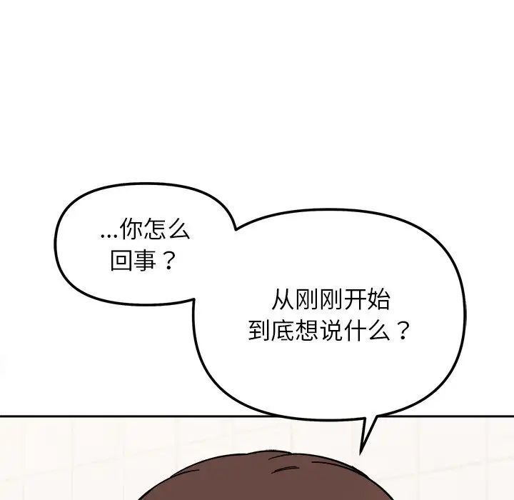 她才不是我姊姊 在线观看 第17話 漫画图片37