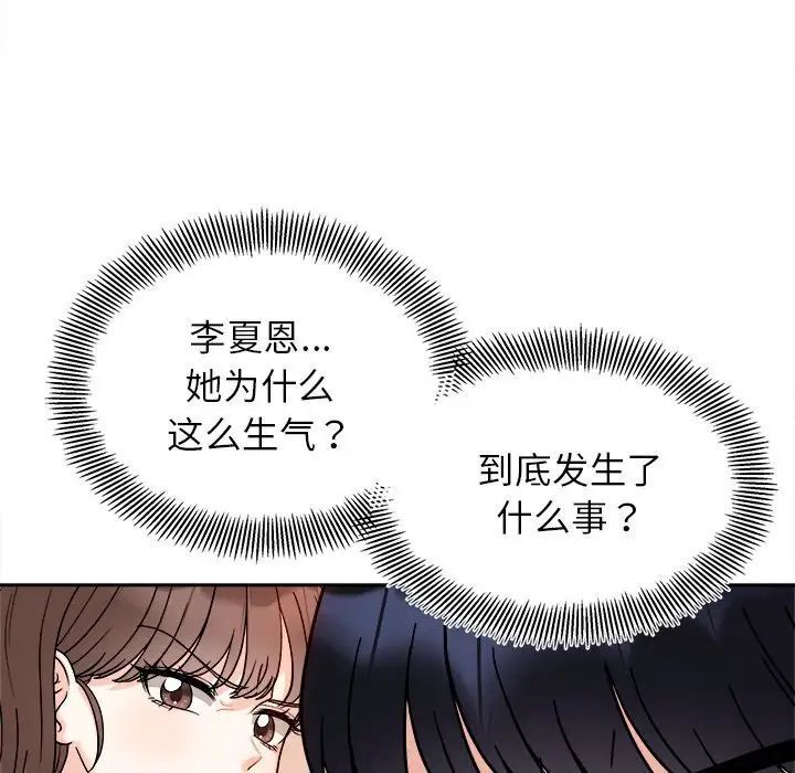 她才不是我姊姊 在线观看 第17話 漫画图片145