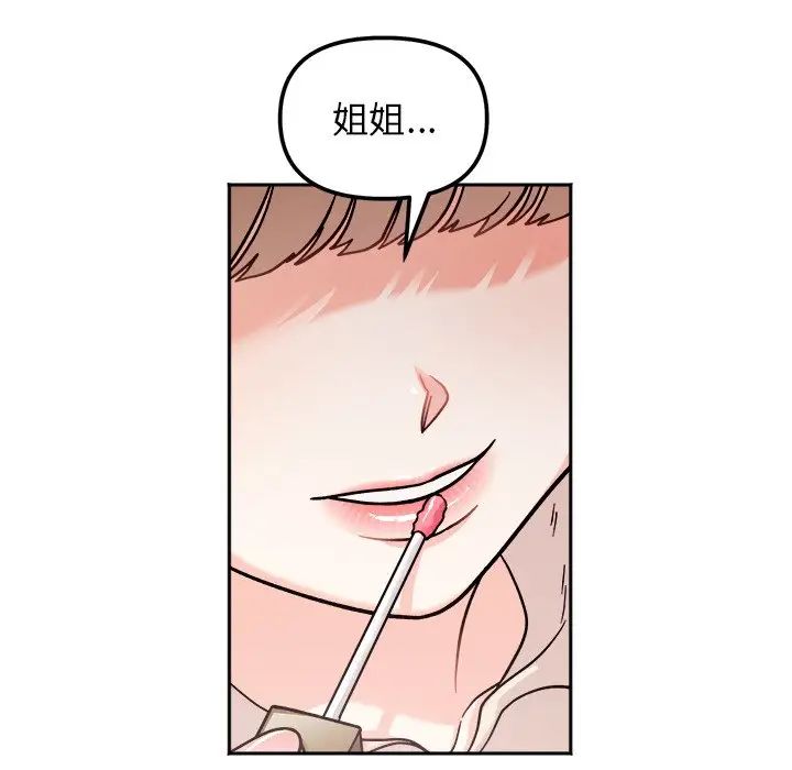 她才不是我姊姊 在线观看 第17話 漫画图片40