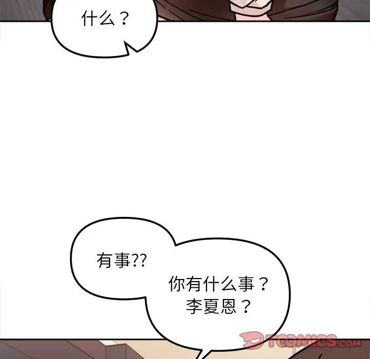 她才不是我姊姊 在线观看 第17話 漫画图片111