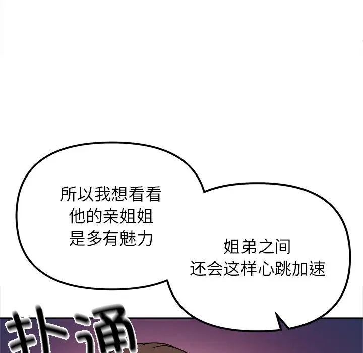 她才不是我姊姊 在线观看 第17話 漫画图片53