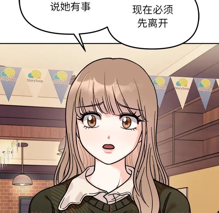 她才不是我姊姊 在线观看 第17話 漫画图片109