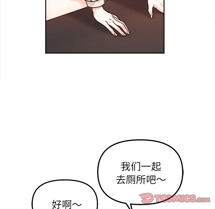 她才不是我姊姊 在线观看 第17話 漫画图片15