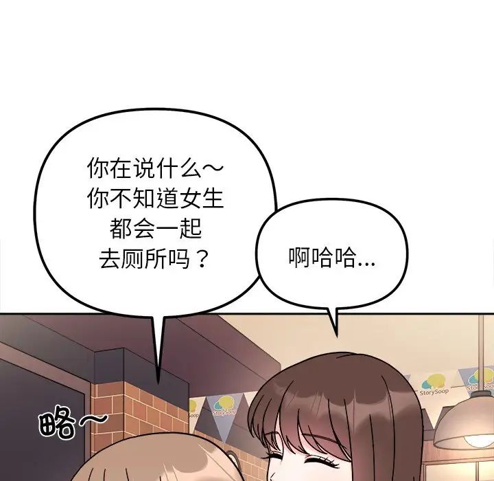 她才不是我姊姊 在线观看 第17話 漫画图片20