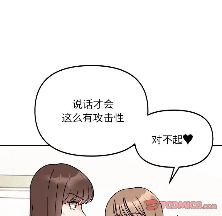 她才不是我姊姊 在线观看 第17話 漫画图片57