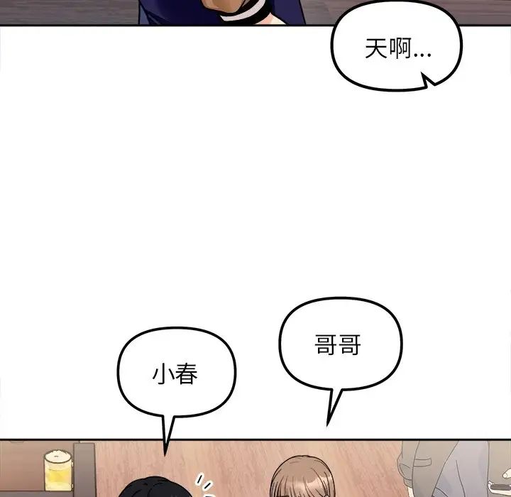 她才不是我姊姊 在线观看 第17話 漫画图片106