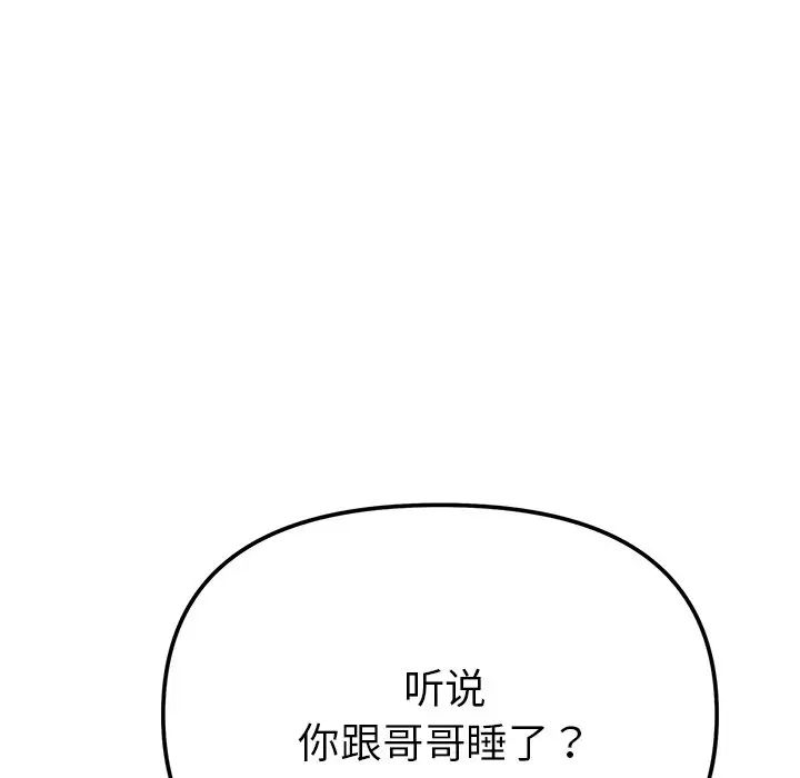 她才不是我姊姊 在线观看 第17話 漫画图片41