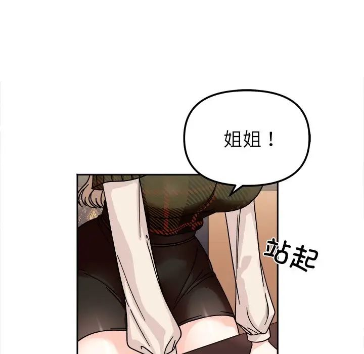 她才不是我姊姊 在线观看 第17話 漫画图片14