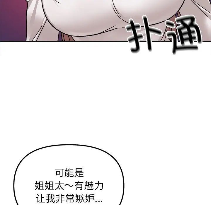 她才不是我姊姊 在线观看 第17話 漫画图片55