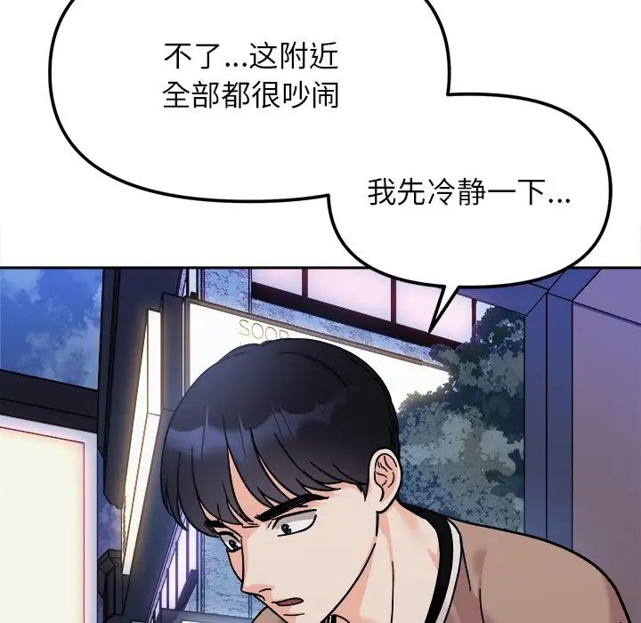 她才不是我姊姊 在线观看 第17話 漫画图片143